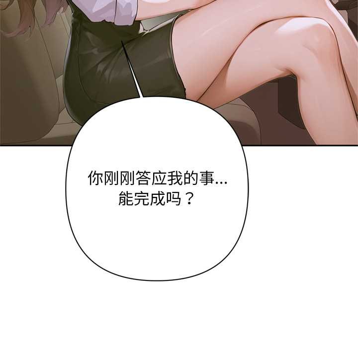 《交易以外》漫画 第2話