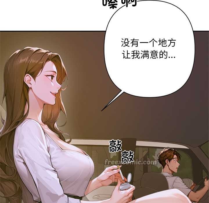 《交易以外》漫画 第2話