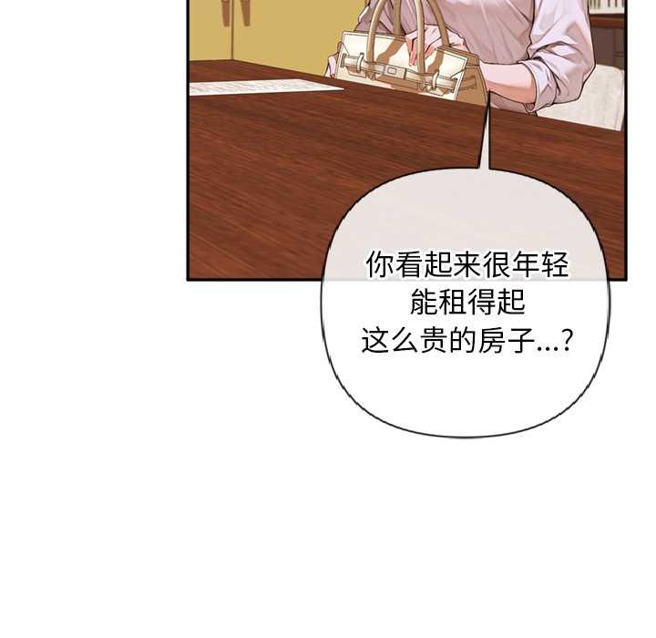 《交易以外》漫画 第3話