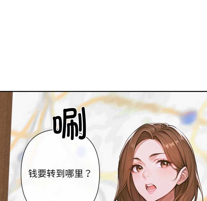 《交易以外》漫画 第3話