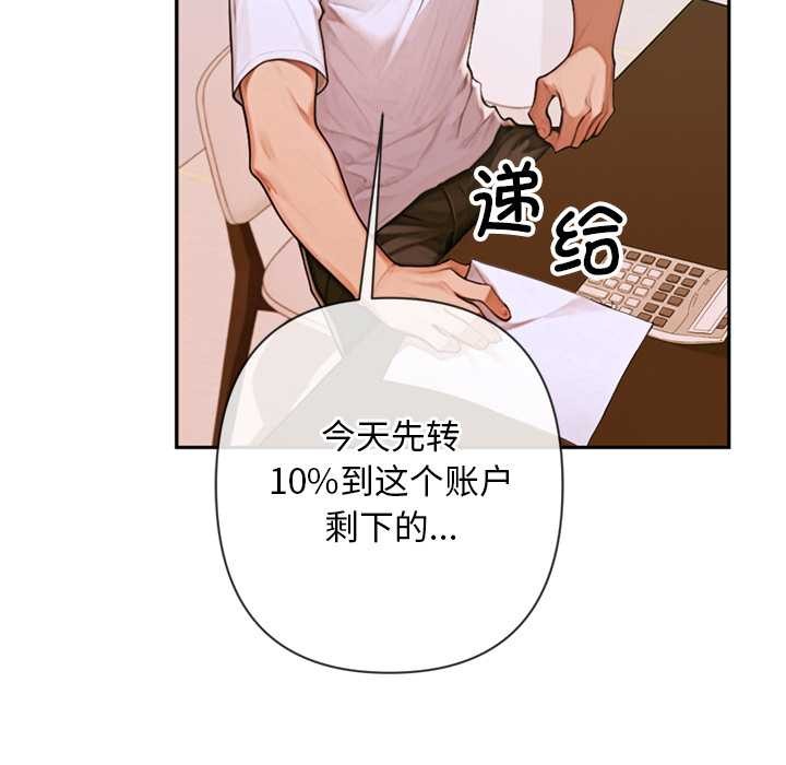 《交易以外》漫画 第3話