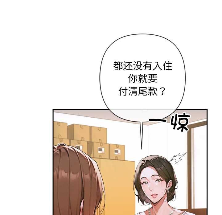 《交易以外》漫画 第3話