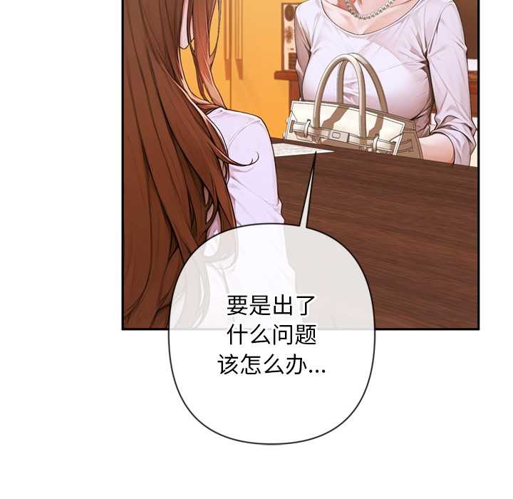 《交易以外》漫画 第3話