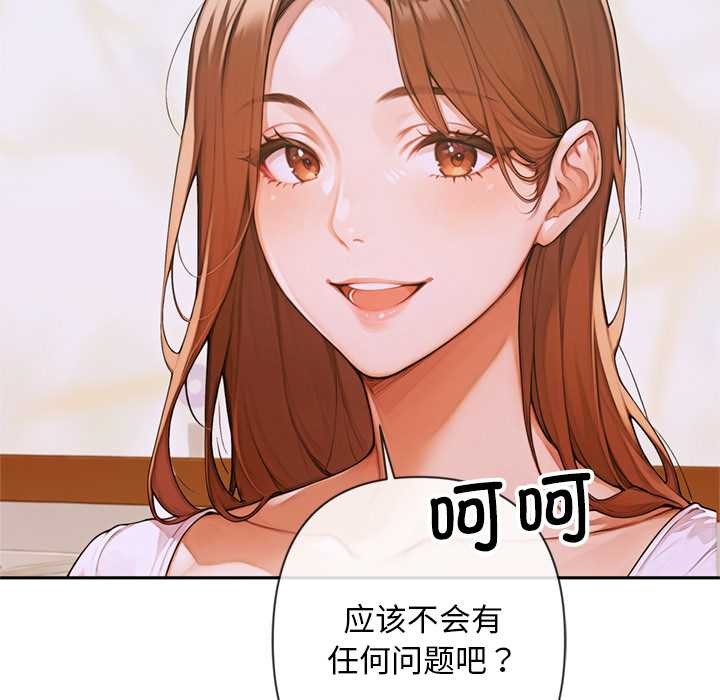 《交易以外》漫画 第3話