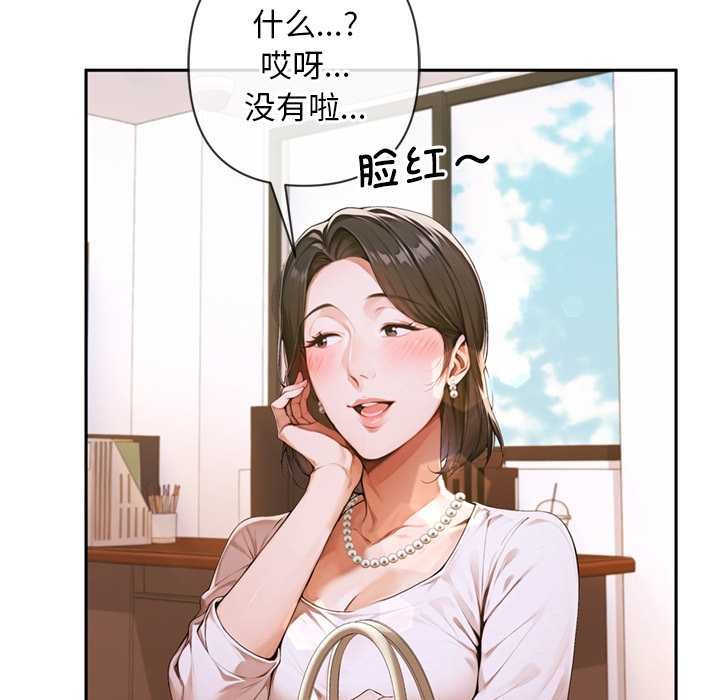 《交易以外》漫画 第3話