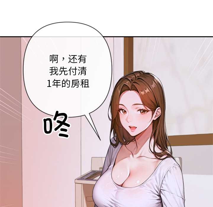 《交易以外》漫画 第3話