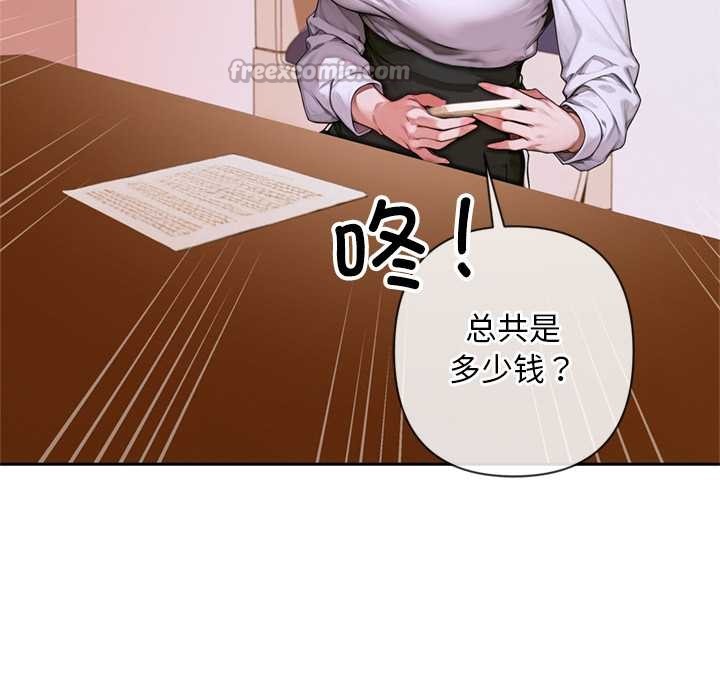 《交易以外》漫画 第3話