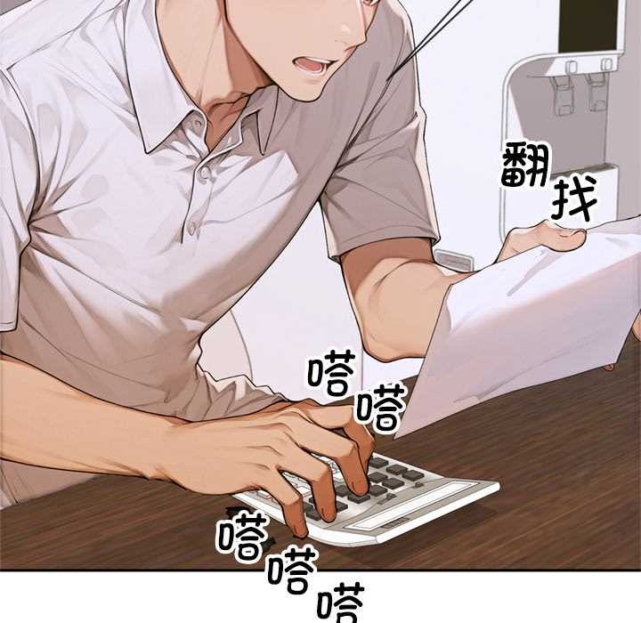 《交易以外》漫画 第3話