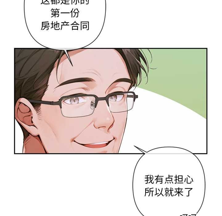 《交易以外》漫画 第3話