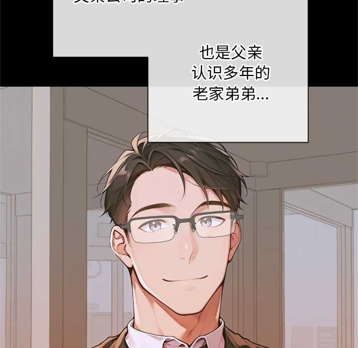 《交易以外》漫画 第3話