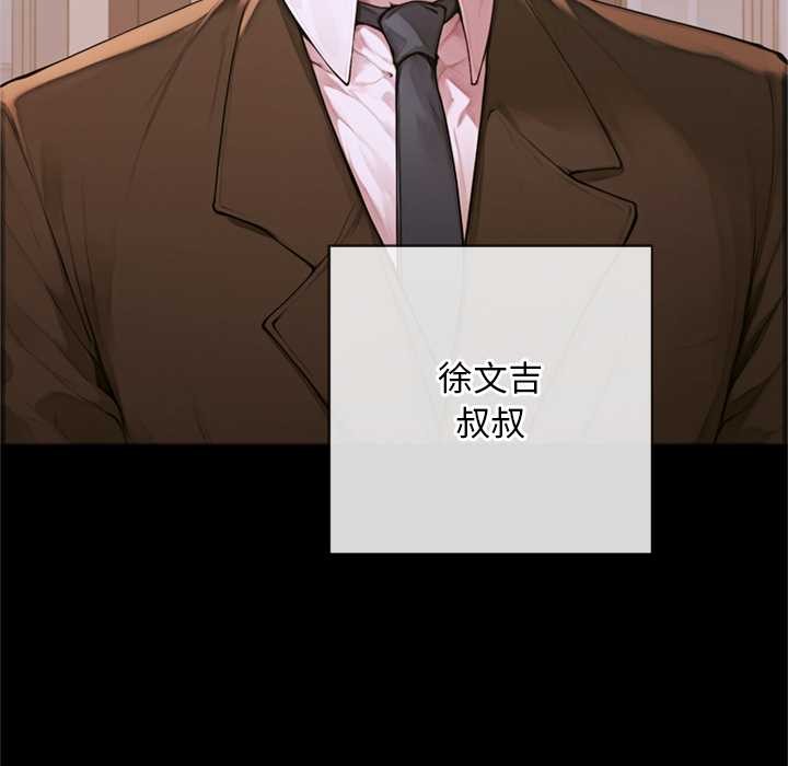 《交易以外》漫画 第3話