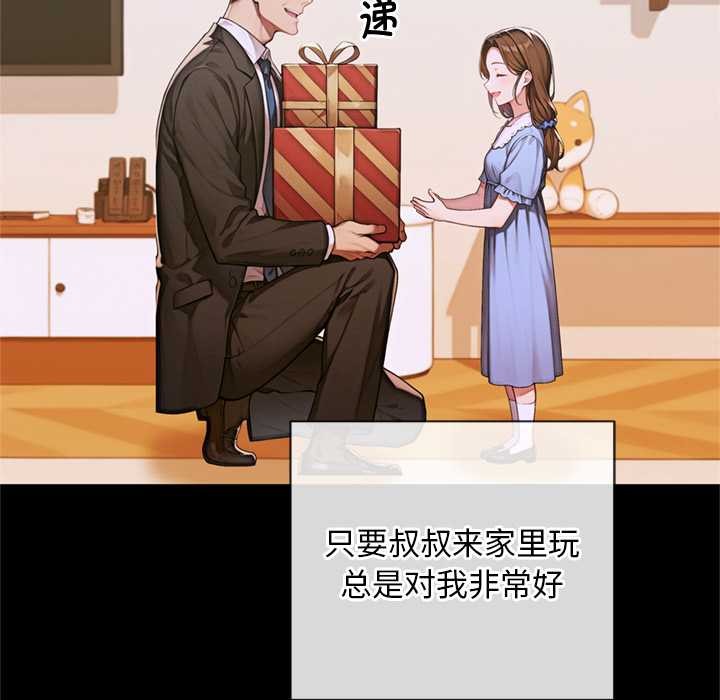 《交易以外》漫画 第3話