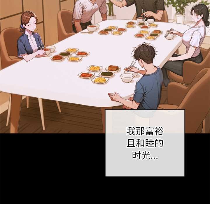 《交易以外》漫画 第3話