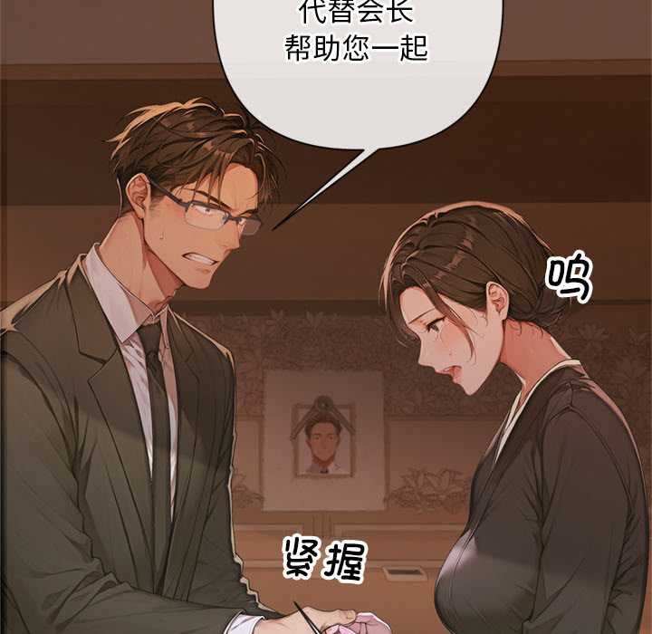 《交易以外》漫画 第3話