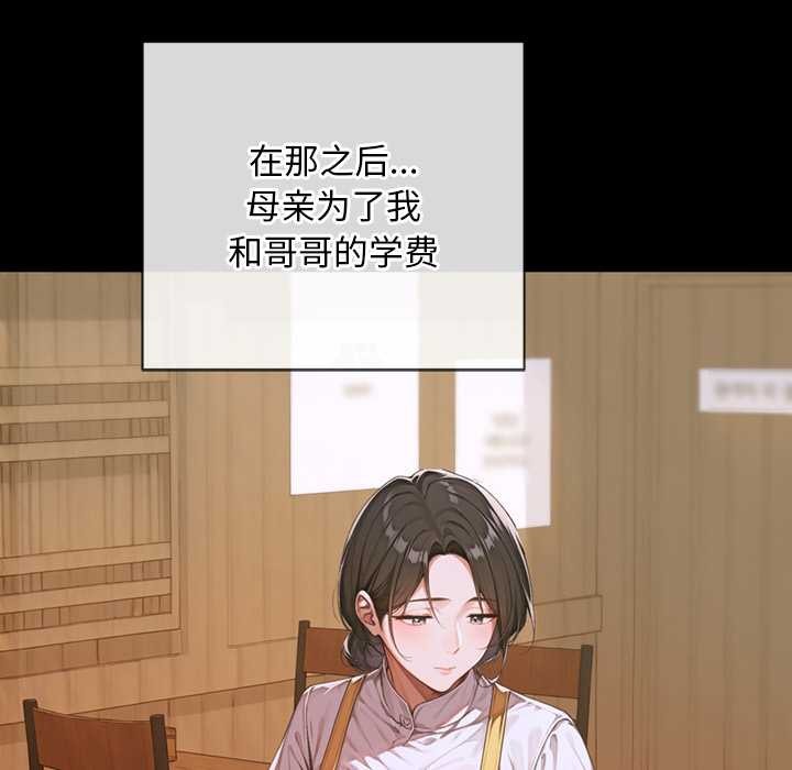 《交易以外》漫画 第3話