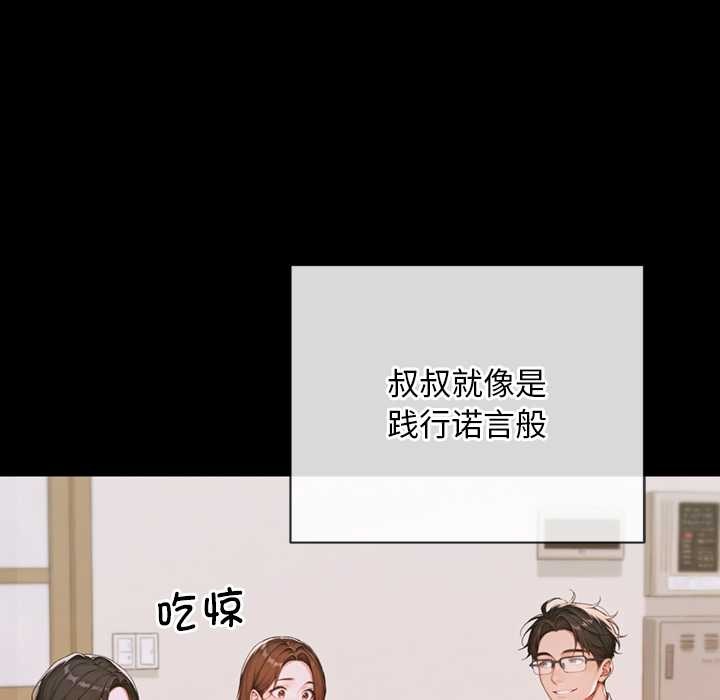 《交易以外》漫画 第3話