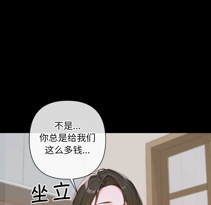 《交易以外》漫画 第3話