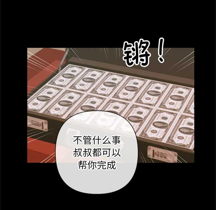 《交易以外》漫画 第3話