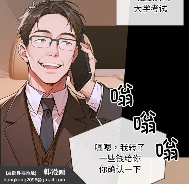 《交易以外》漫画 第3話