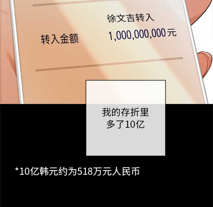 《交易以外》漫画 第3話