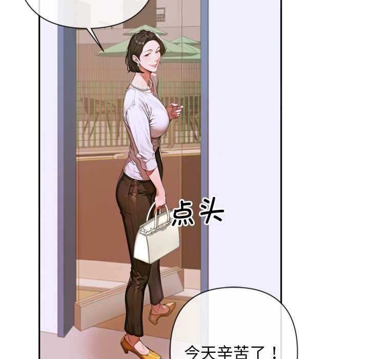 《交易以外》漫画 第3話