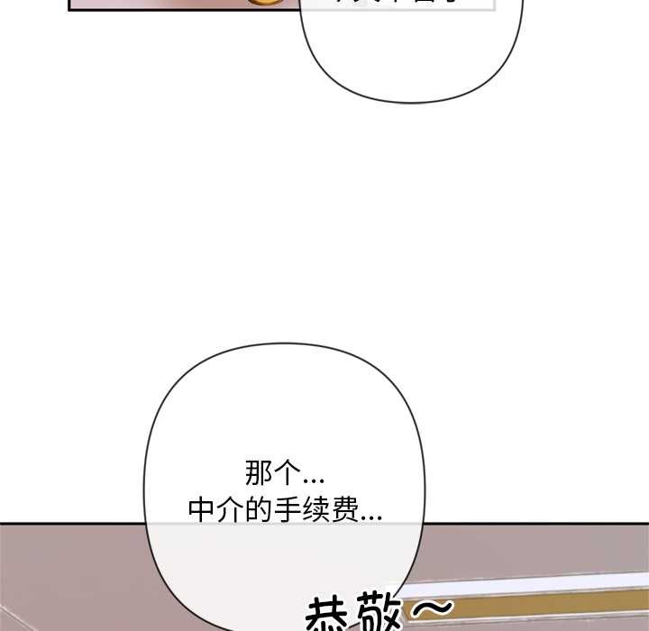 《交易以外》漫画 第3話
