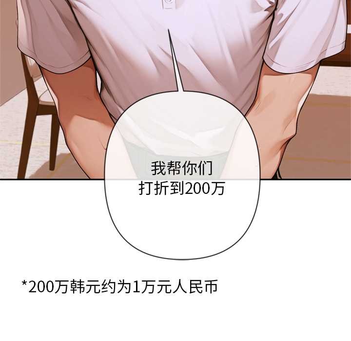 《交易以外》漫画 第3話