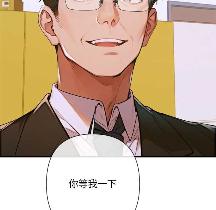 《交易以外》漫画 第3話