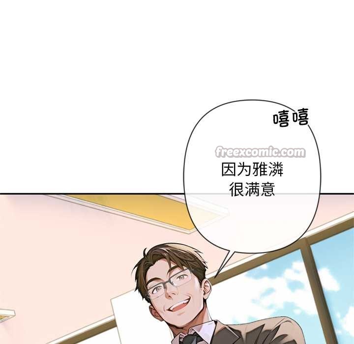 《交易以外》漫画 第3話