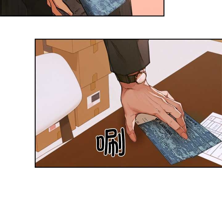 《交易以外》漫画 第3話