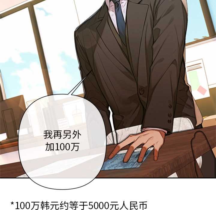 《交易以外》漫画 第3話