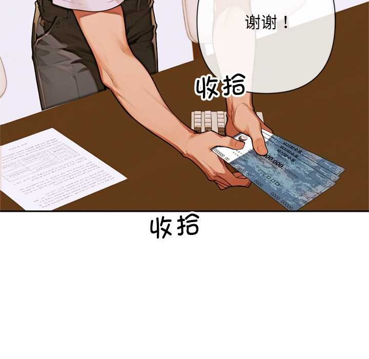 《交易以外》漫画 第3話