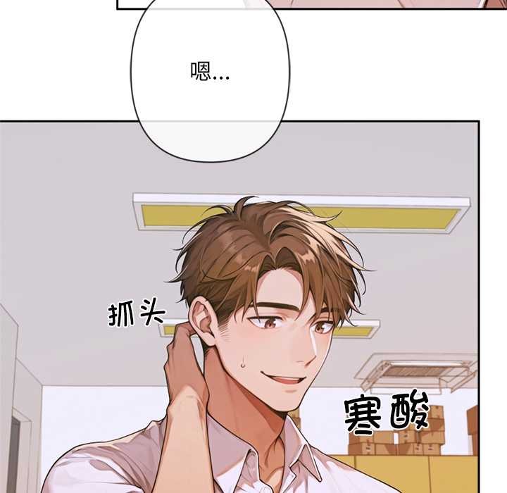 《交易以外》漫画 第3話