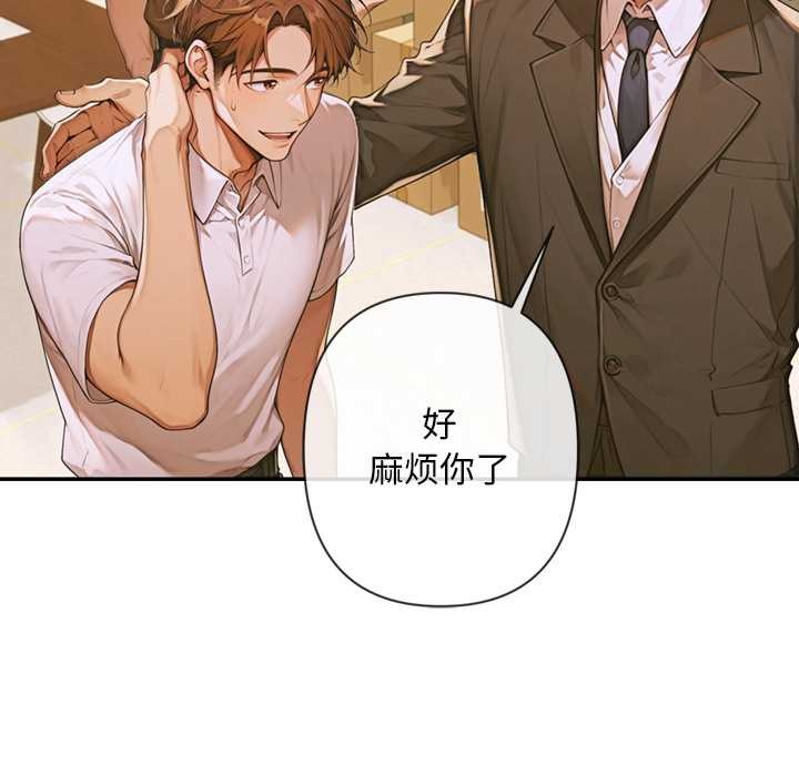 《交易以外》漫画 第3話