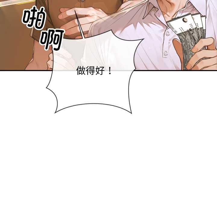 《交易以外》漫画 第3話