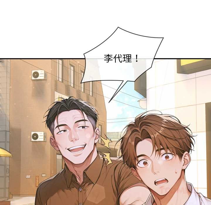 《交易以外》漫画 第3話