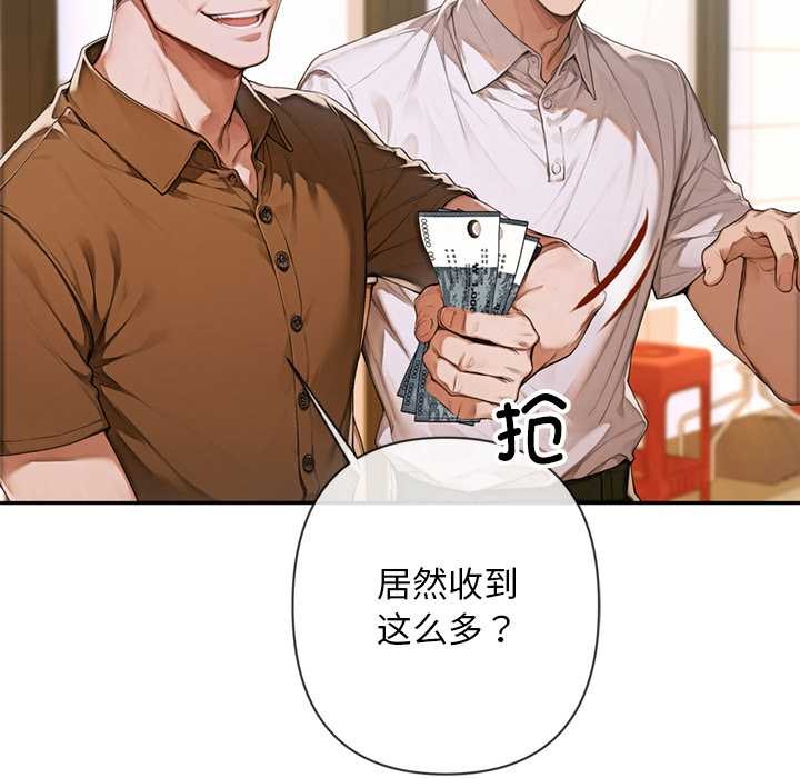 《交易以外》漫画 第3話