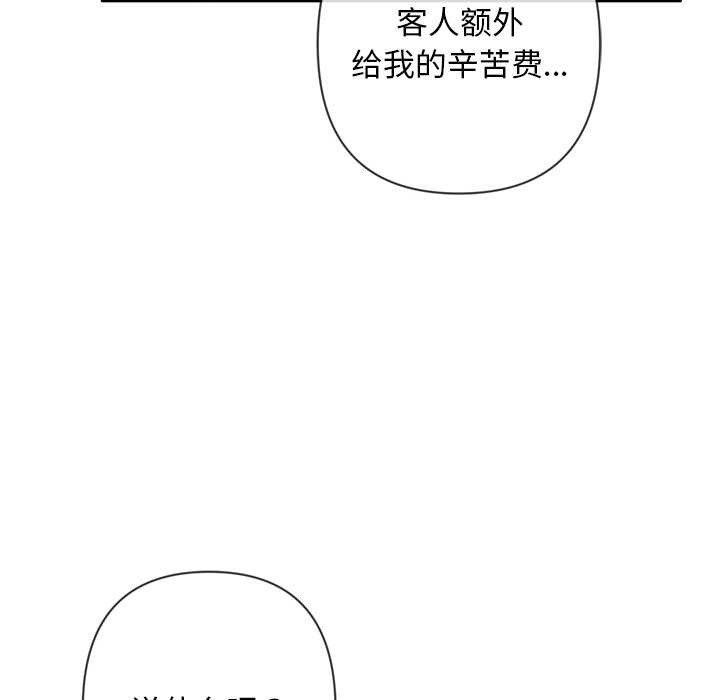 《交易以外》漫画 第3話