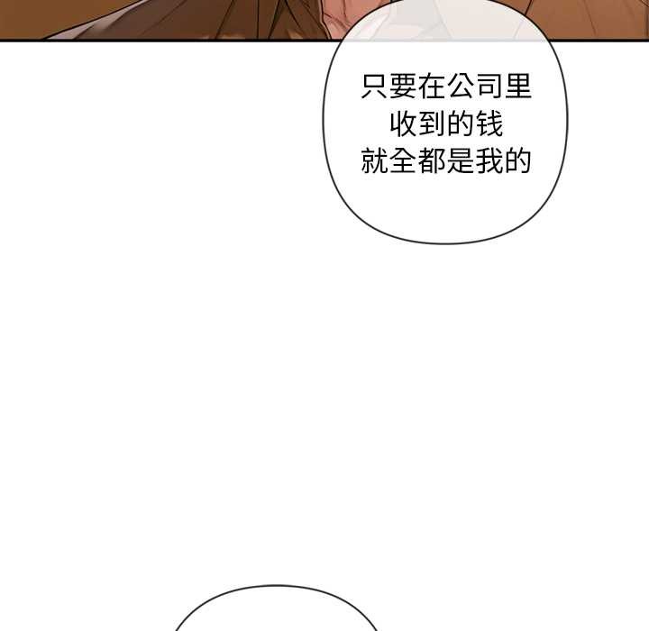 《交易以外》漫画 第3話