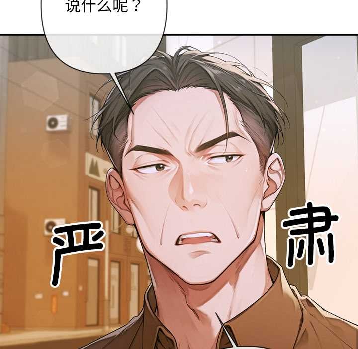 《交易以外》漫画 第3話