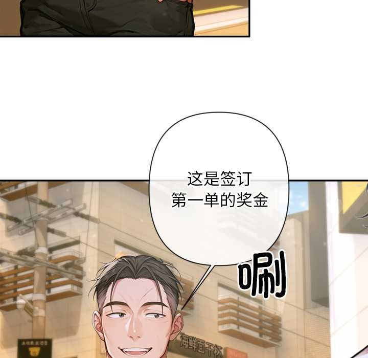 《交易以外》漫画 第3話