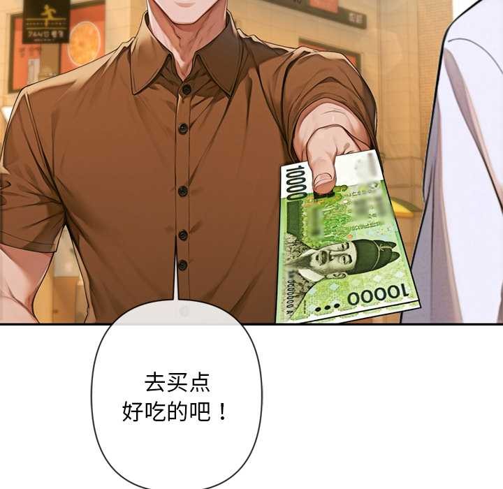 《交易以外》漫画 第3話