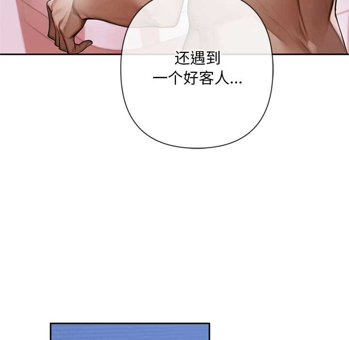 《交易以外》漫画 第3話