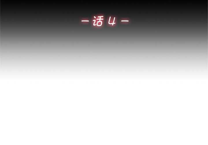 《交易以外》漫画 第4話