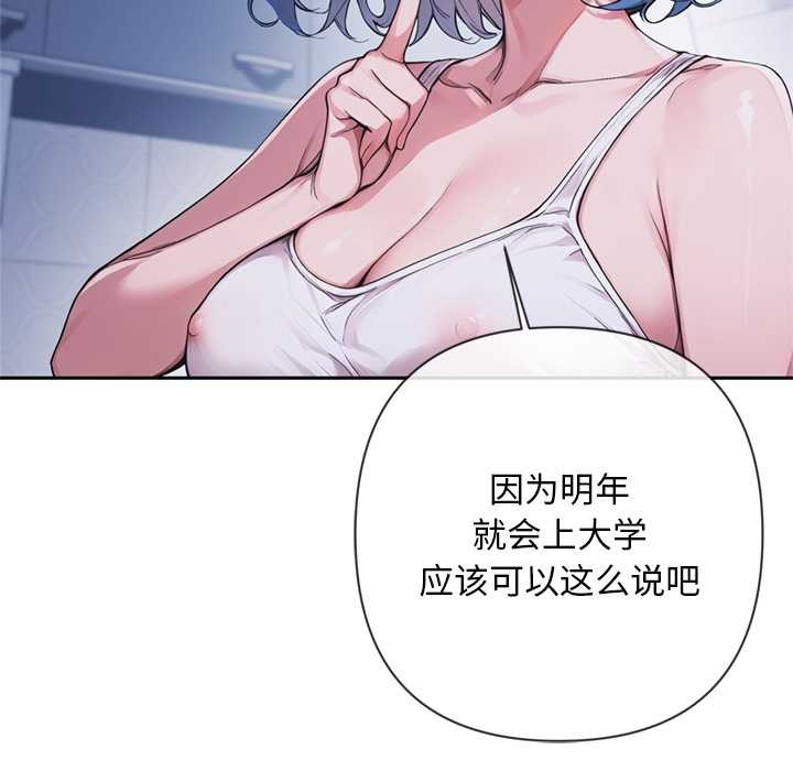 《交易以外》漫画 第4話