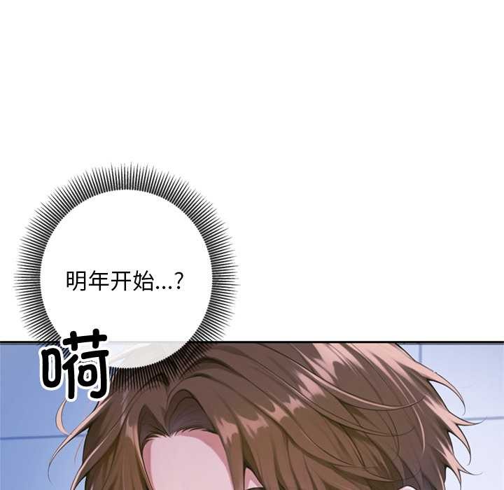 《交易以外》漫画 第4話