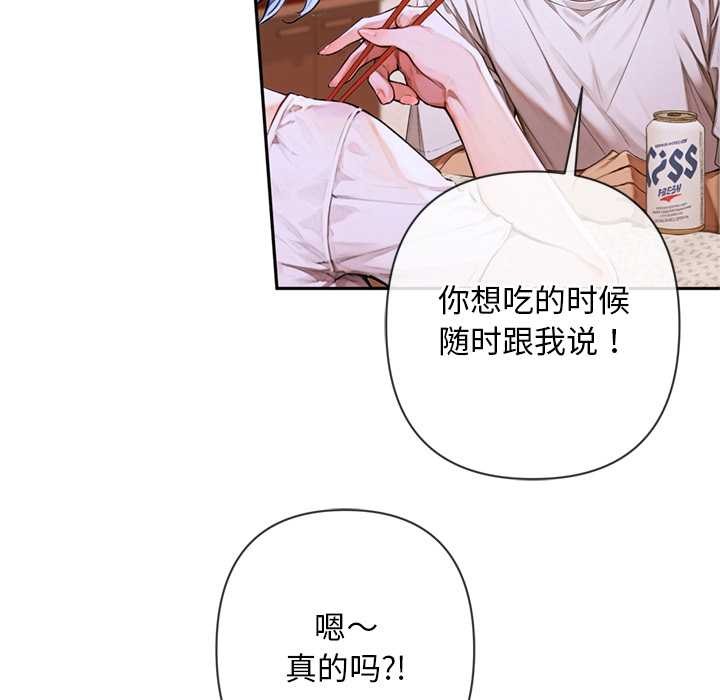 《交易以外》漫画 第4話