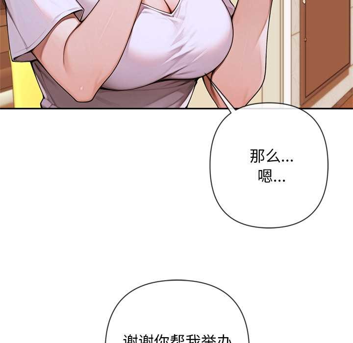 《交易以外》漫画 第4話