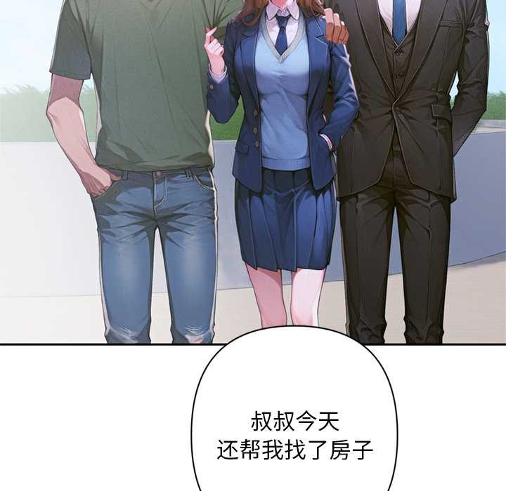 《交易以外》漫画 第5話