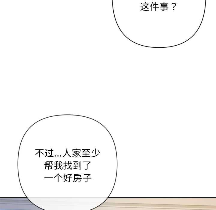 《交易以外》漫画 第5話